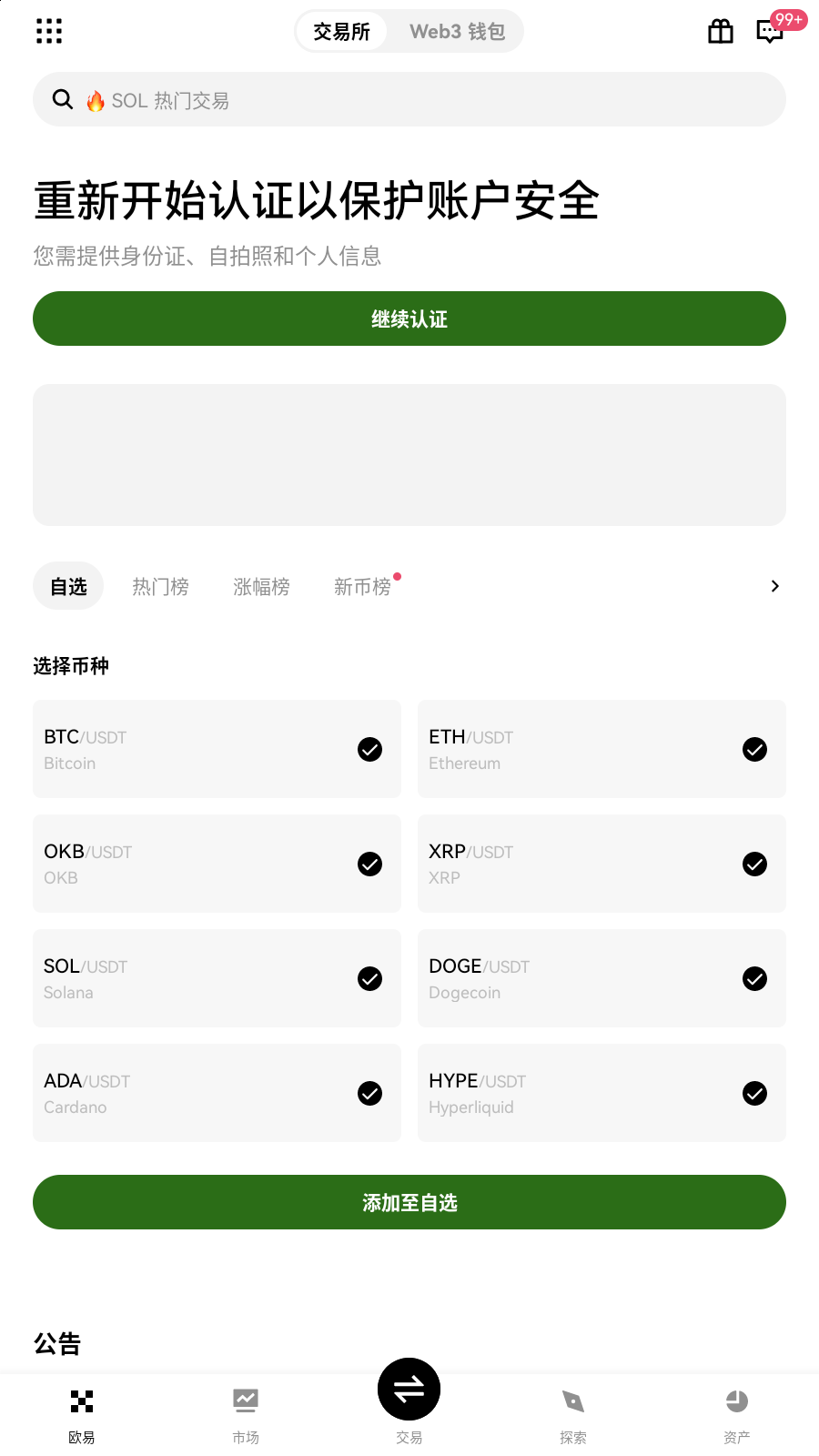OK交易平台首页界面展示